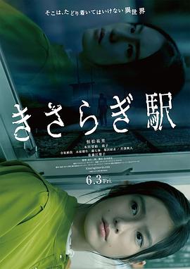 电影:如月车站