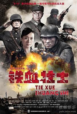 电影:铁血壮士