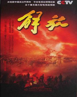 电影：解放