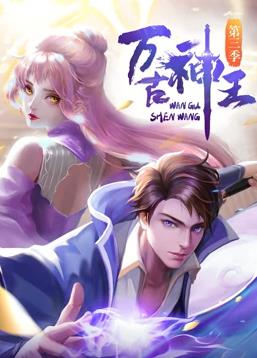 电影:万古神王