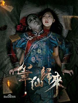 电影:笔仙归来