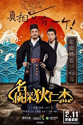 电影:名侦探狄仁杰