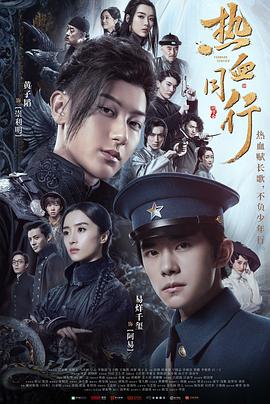 电影:热血同行