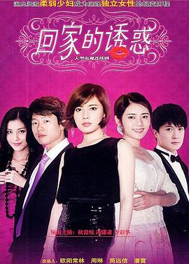 电影：回家的欲望