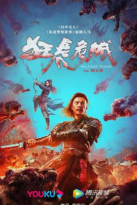 电影:狂虎危城