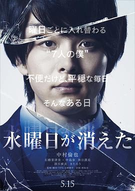 电影:星期三消失了