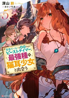 电影：被勇者队伍开除的驯兽师，邂逅最强种猫耳少女