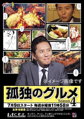 电影:孤独的美食家第四季