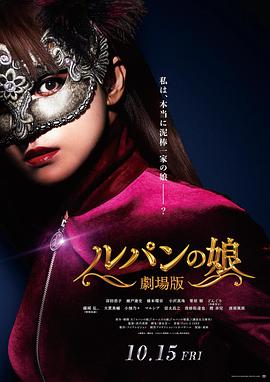 电影：鲁邦的女儿