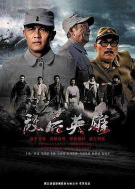 电影：敌后英雄