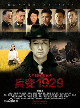 电影:兵变1929
