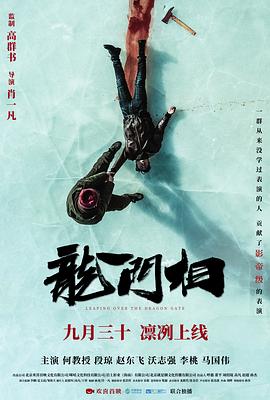 电影:龙门相