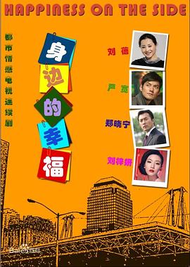 电影：身边的幸福