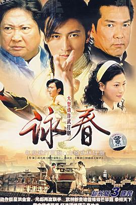 电影:咏春