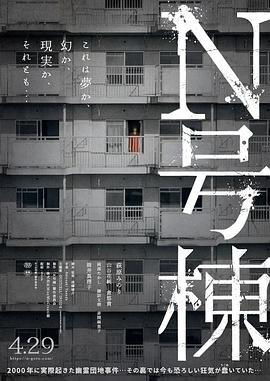 电影：N号栋