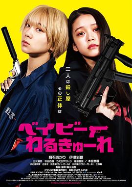 电影:辣妹刺客