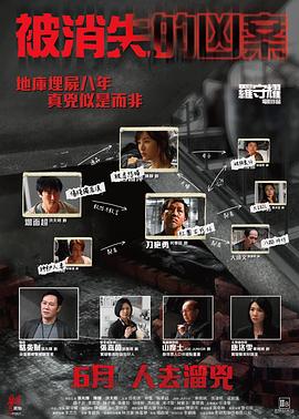 电影:被消失的凶案