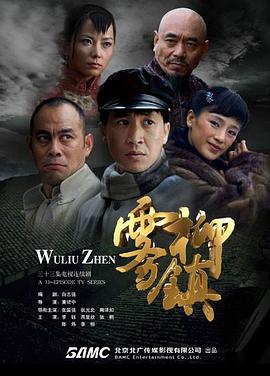 电影:雾柳镇