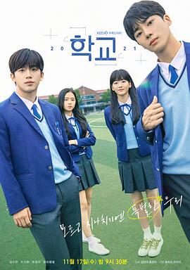 电影:学校2021