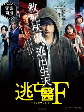 电影：逃亡医F