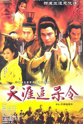 电影：天涯追缉令