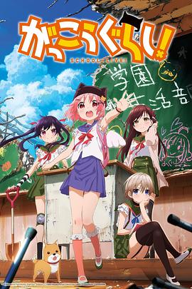 电影:学园孤岛