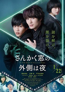 电影：三角窗外是黑夜