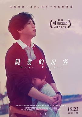 电影:亲爱的房客