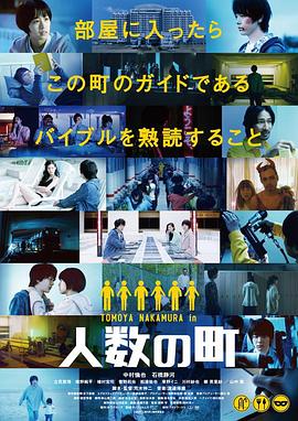 电影:人数之町