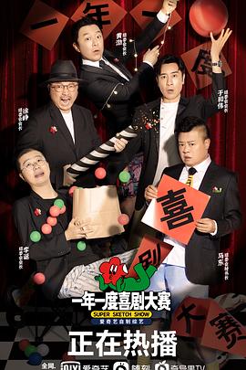 电影:一年一度喜剧大赛