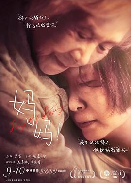 电影:妈妈!