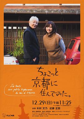 电影：在京都小住(2019)