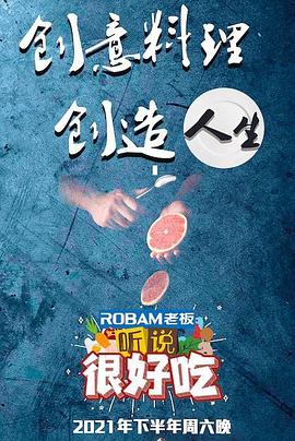 电影：听说很好吃