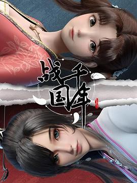 电影：战千年