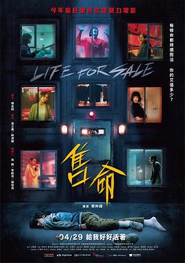 电影：售命