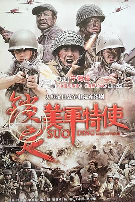 电影：锁定美军特使
