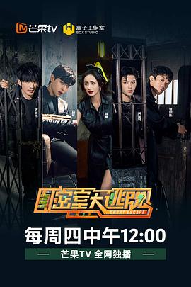 电影：密室大逃脱第三季VIP版