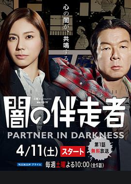 电影：暗之伴走者