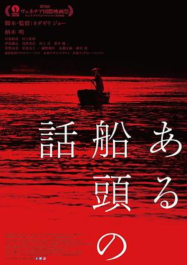 电影：一个船夫的故事
