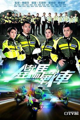 电影:铁马战车国语版