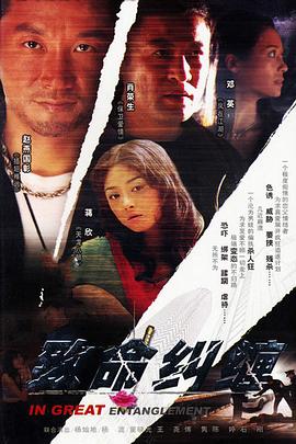 电影:危情杜鹃