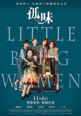 电影：孤味(2020)