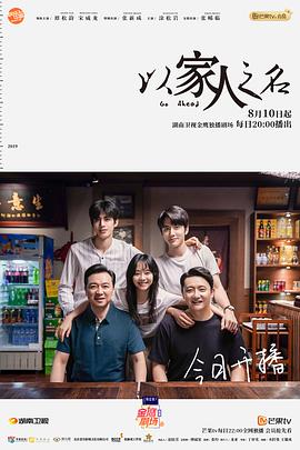电影：以家人之名
