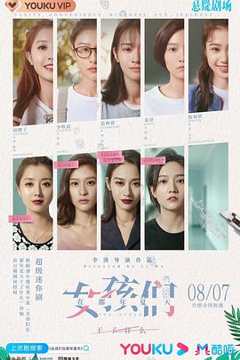 电影:女孩们在那年夏天