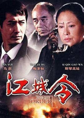 电影：江城令