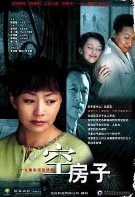 电影:空房子
