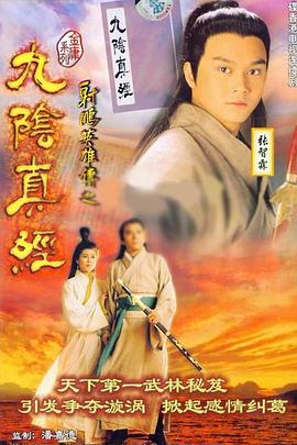 电影:九阴真经国语