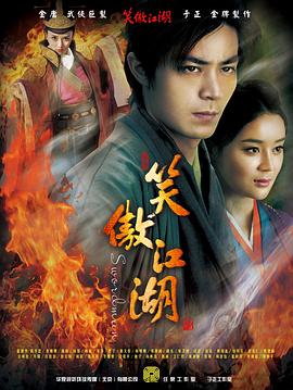 电影:笑傲江湖