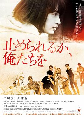 电影:我们无法阻挡