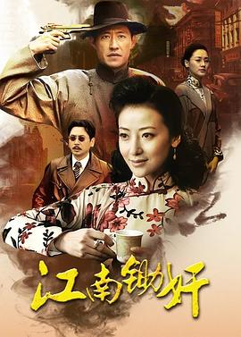 电影:虎穴锄奸